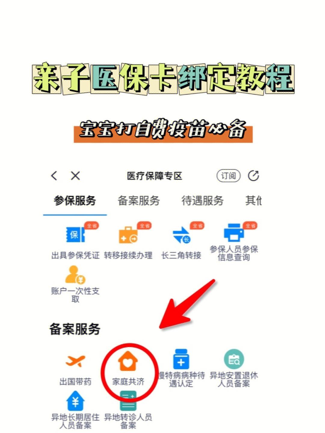 那曲最新医保卡怎么绑定子女方法分析(最方便真实的那曲职工医保卡怎么绑定子女方法)