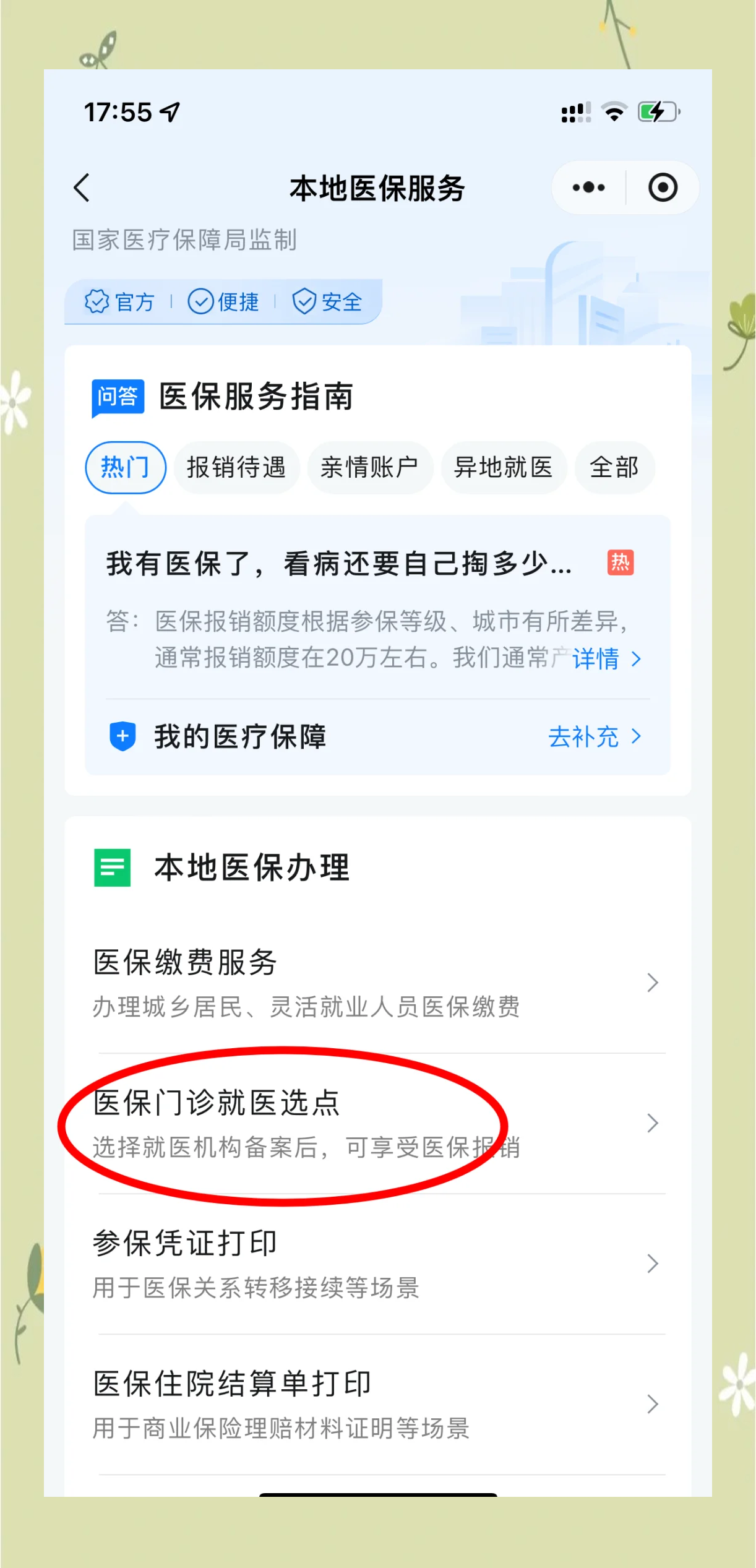 那曲最新医保卡的钱可以提到微信吗方法分析(最方便真实的那曲医保卡的钱可以提到微信吗安全吗方法)