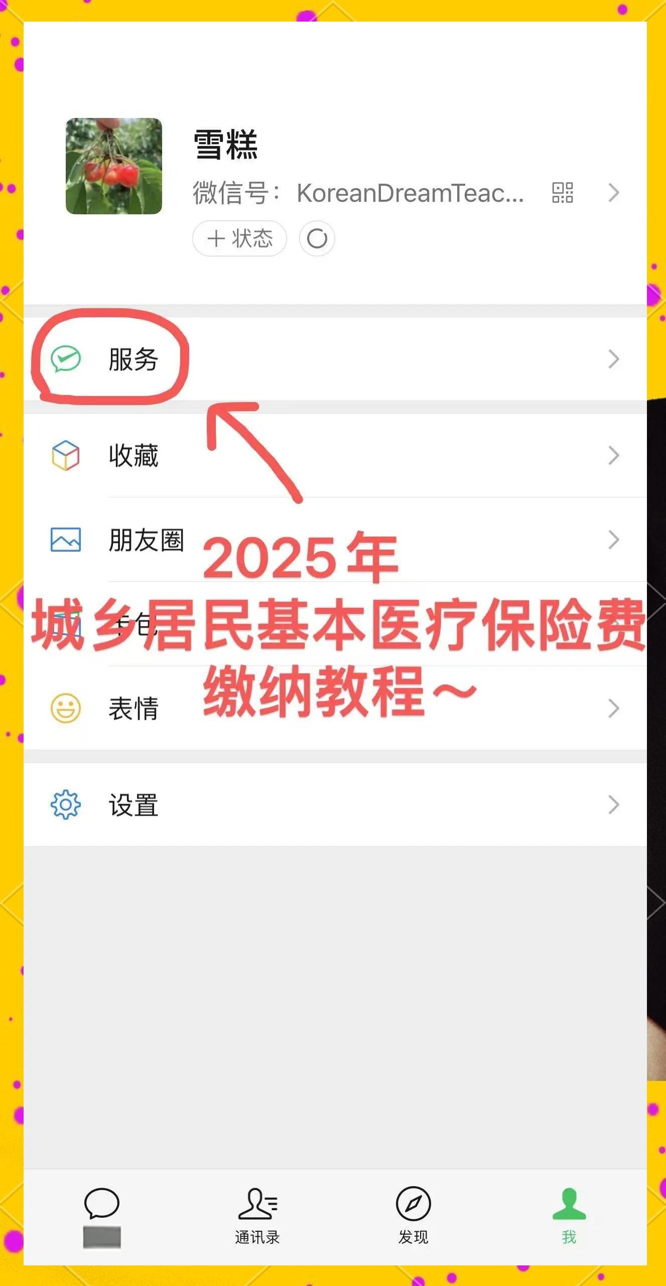 那曲最新医保卡咋绑定微信方法分析(最方便真实的那曲医保卡绑定微信能把钱取出来吗方法)