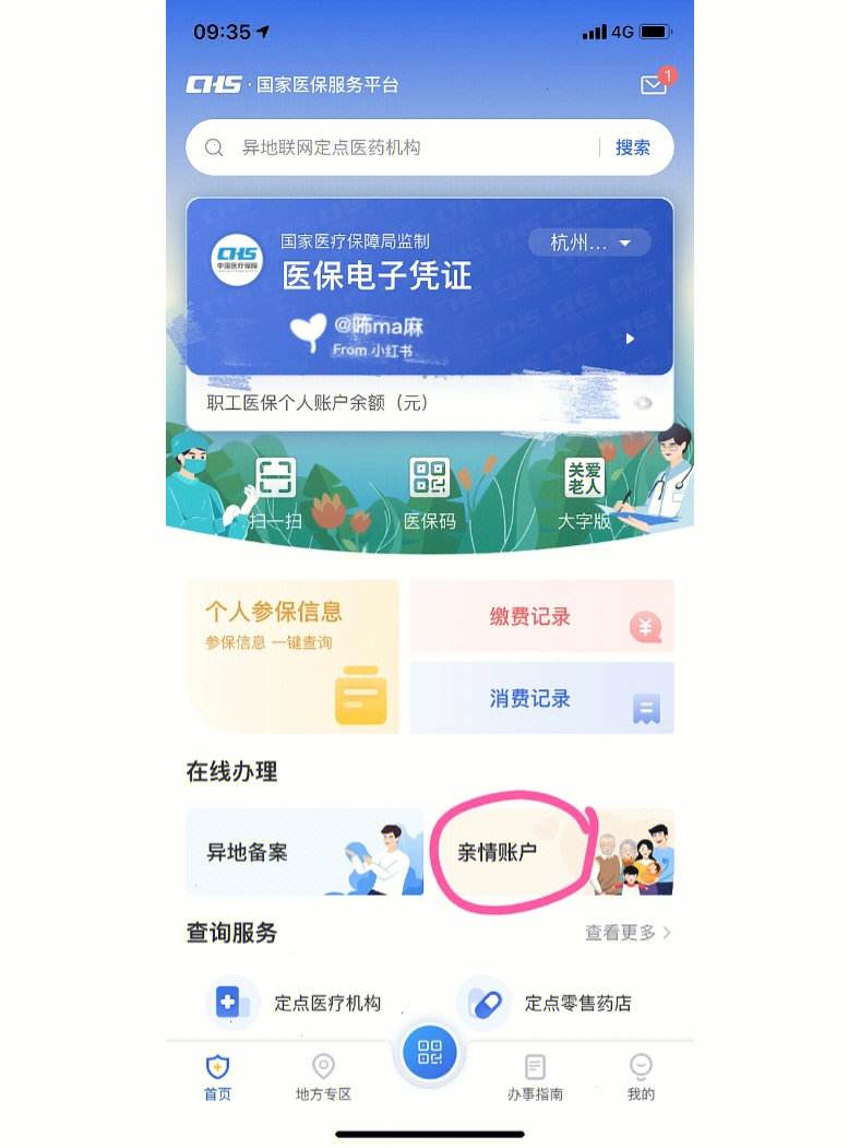 那曲最新微信绑定医保卡方法分析(最方便真实的那曲微信绑定医保卡怎么绑定家人方法)