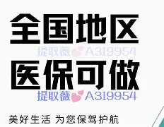 那曲最新急用钱24小时套医保卡方法分析(最方便真实的那曲什么药店愿意给你套医保卡方法)
