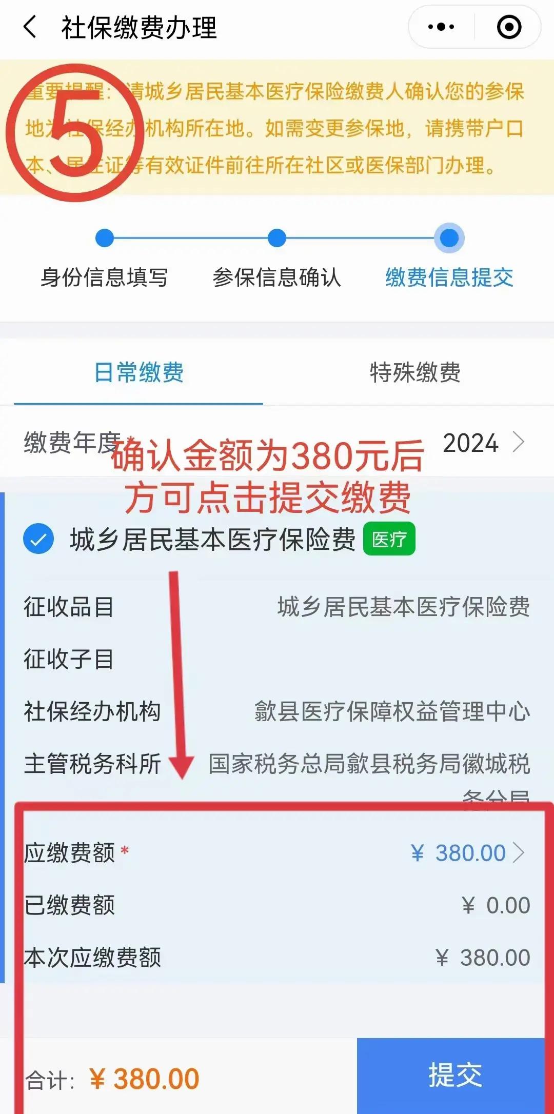那曲最新2024年医保微信缴费流程方法分析(最方便真实的那曲微信交医疗保险年份是下一年吗方法)