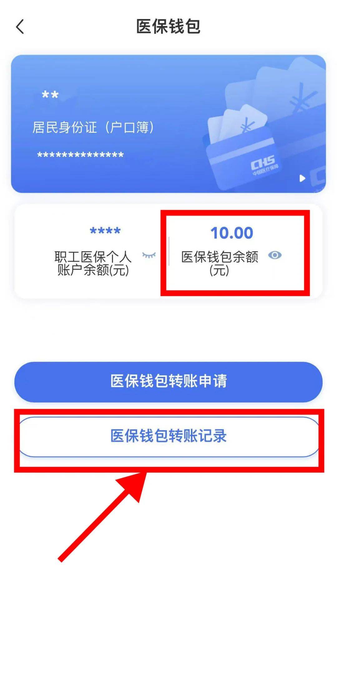 那曲最新医保卡怎么绑定转账方法分析(最方便真实的那曲医保卡怎么转绑定医院方法)