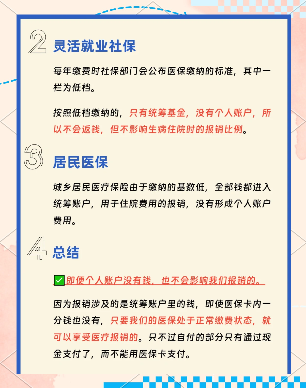 那曲最新医保卡的余额使用规则方法分析(最方便真实的那曲医保卡余额使用范围方法)