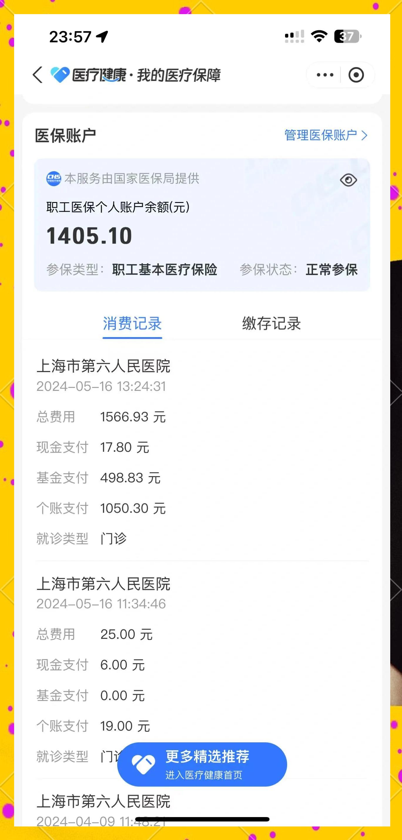 那曲最新医保提取中介联系微信方法分析(最方便真实的那曲医保提现电话方法)