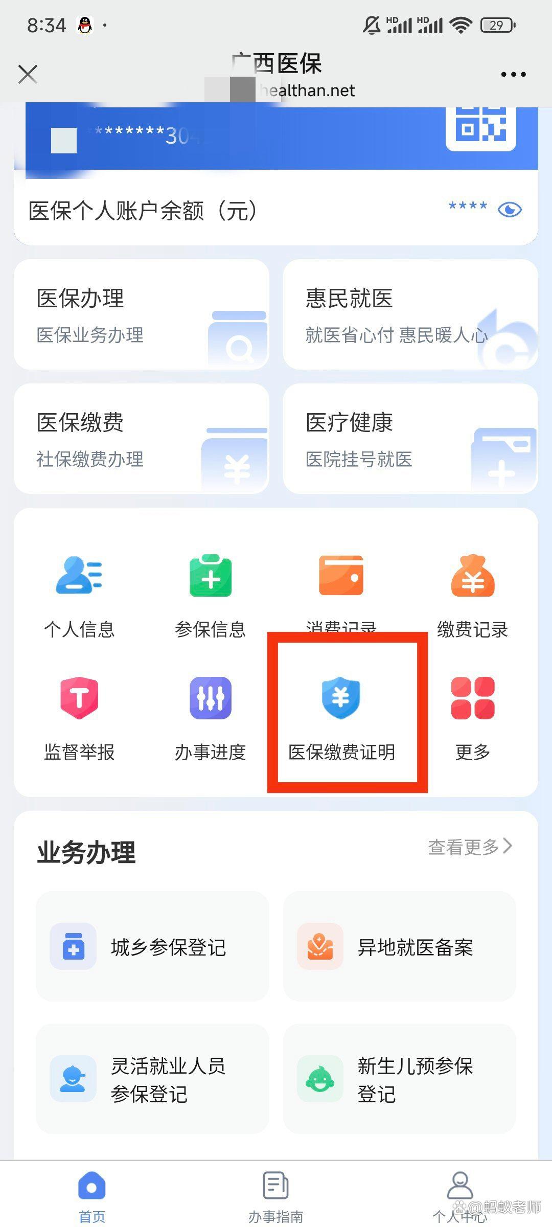 那曲最新医保卡怎么在手机上使用方法分析(最方便真实的那曲医保卡在手机里面怎么交费方法)