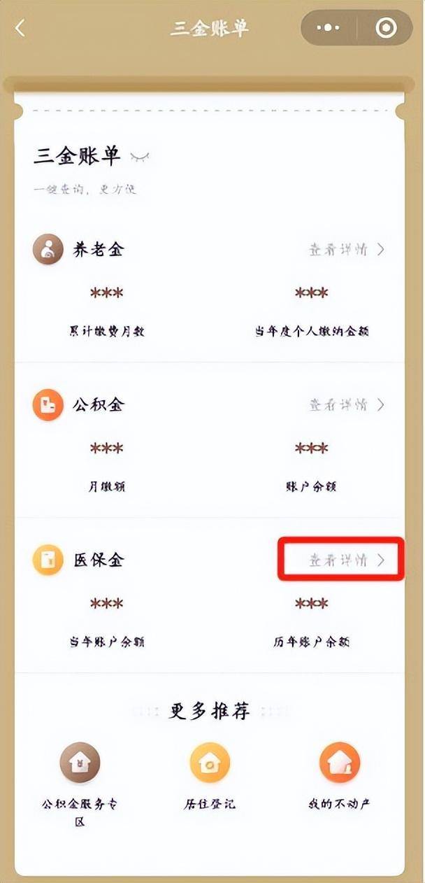 那曲最新医保个人账户余额微信查询方法分析(最方便真实的那曲医保个人账户余额微信查询不到方法)
