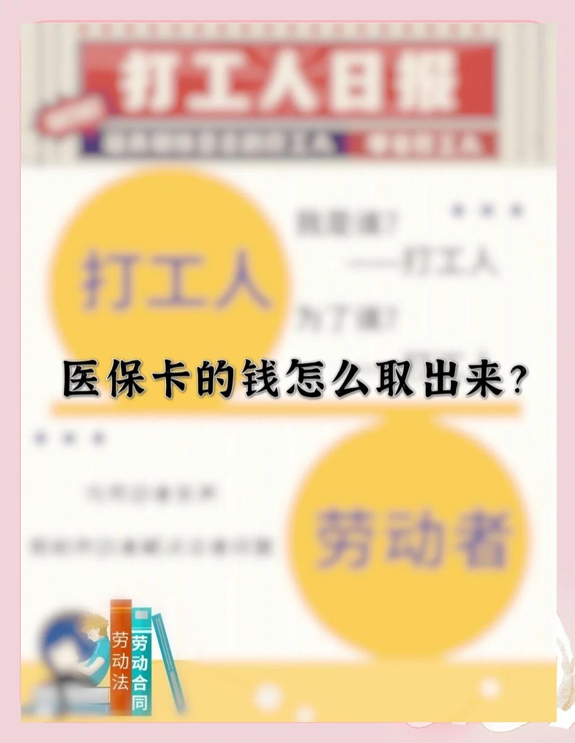 那曲最新急用钱如何提取医保卡里的钱方法分析(最方便真实的那曲医保卡的钱转入微信余额方法)