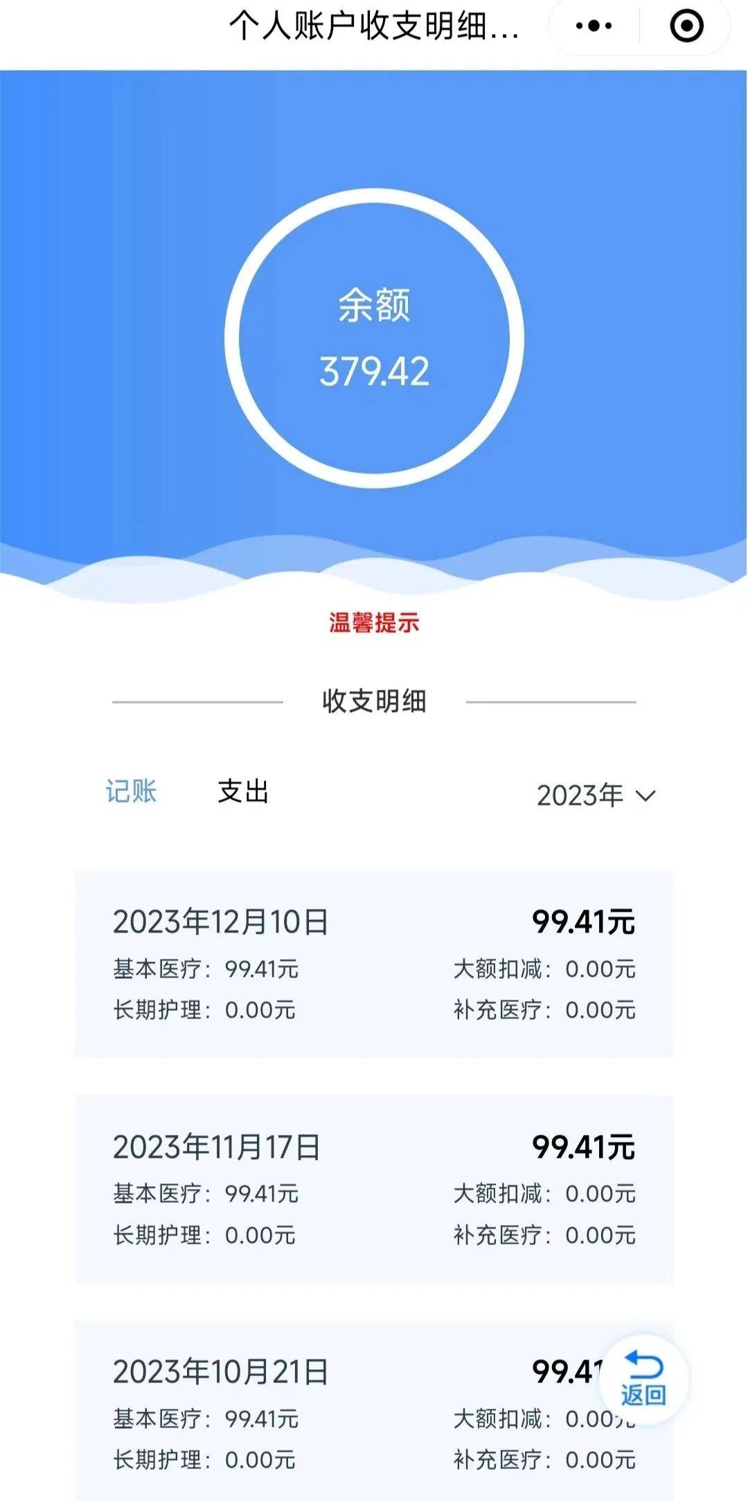 那曲最新医保个人账户余额取现方法分析(最方便真实的那曲医保个人账户余额取现什么意思方法)