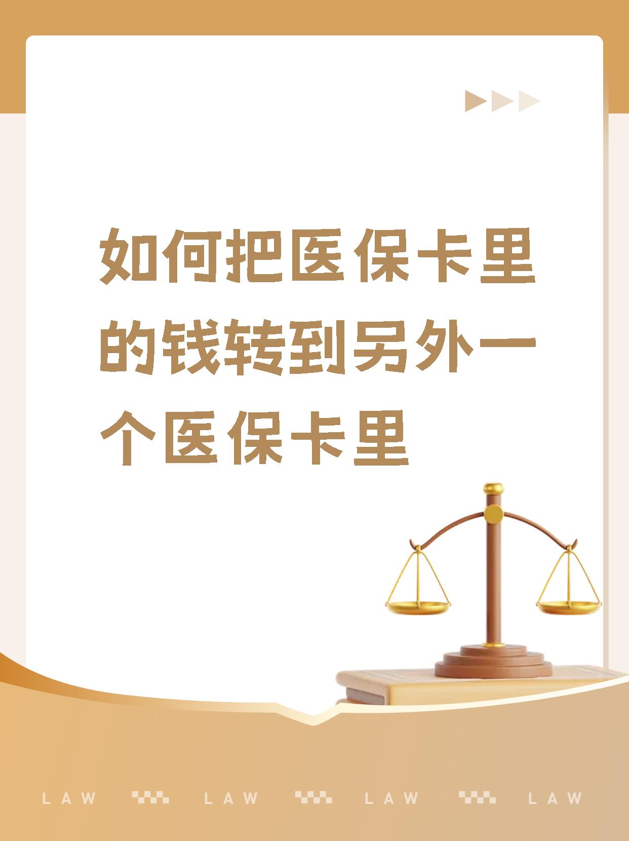 那曲最新医保的钱转到银行卡方法分析(最方便真实的那曲医保钱转到银行卡最简单方法方法)