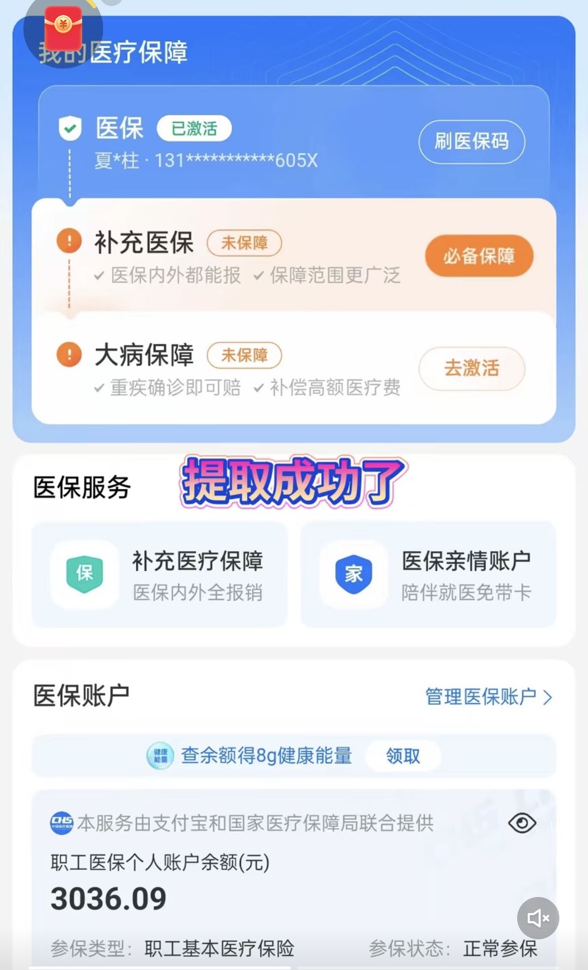 那曲最新手机操作医保取钱方法分析(最方便真实的那曲手机操作医保取钱流程方法)