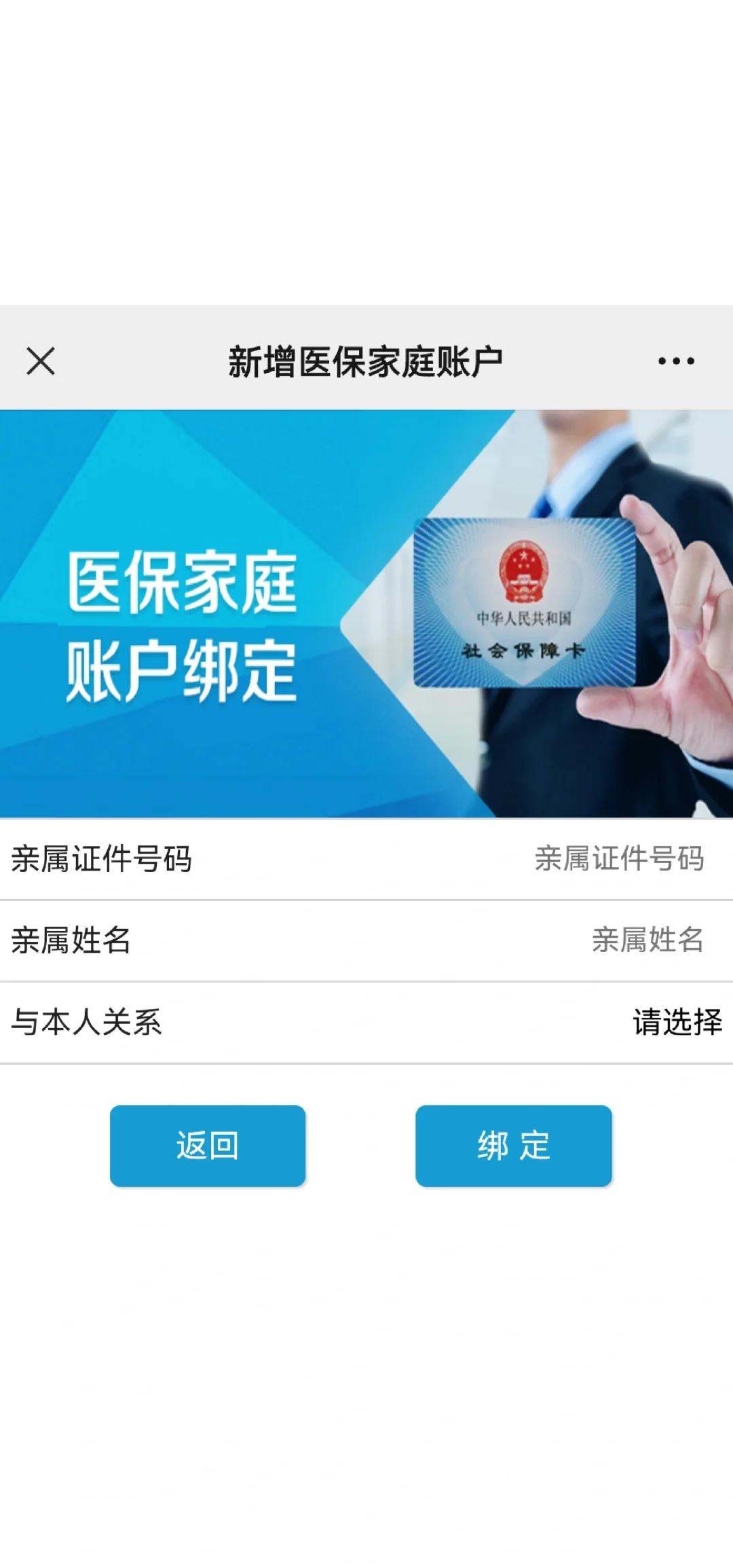 那曲最新医保卡如何绑定家人一起使用方法分析(最方便真实的那曲医保卡绑定家人共享后,怎么使用?方法)