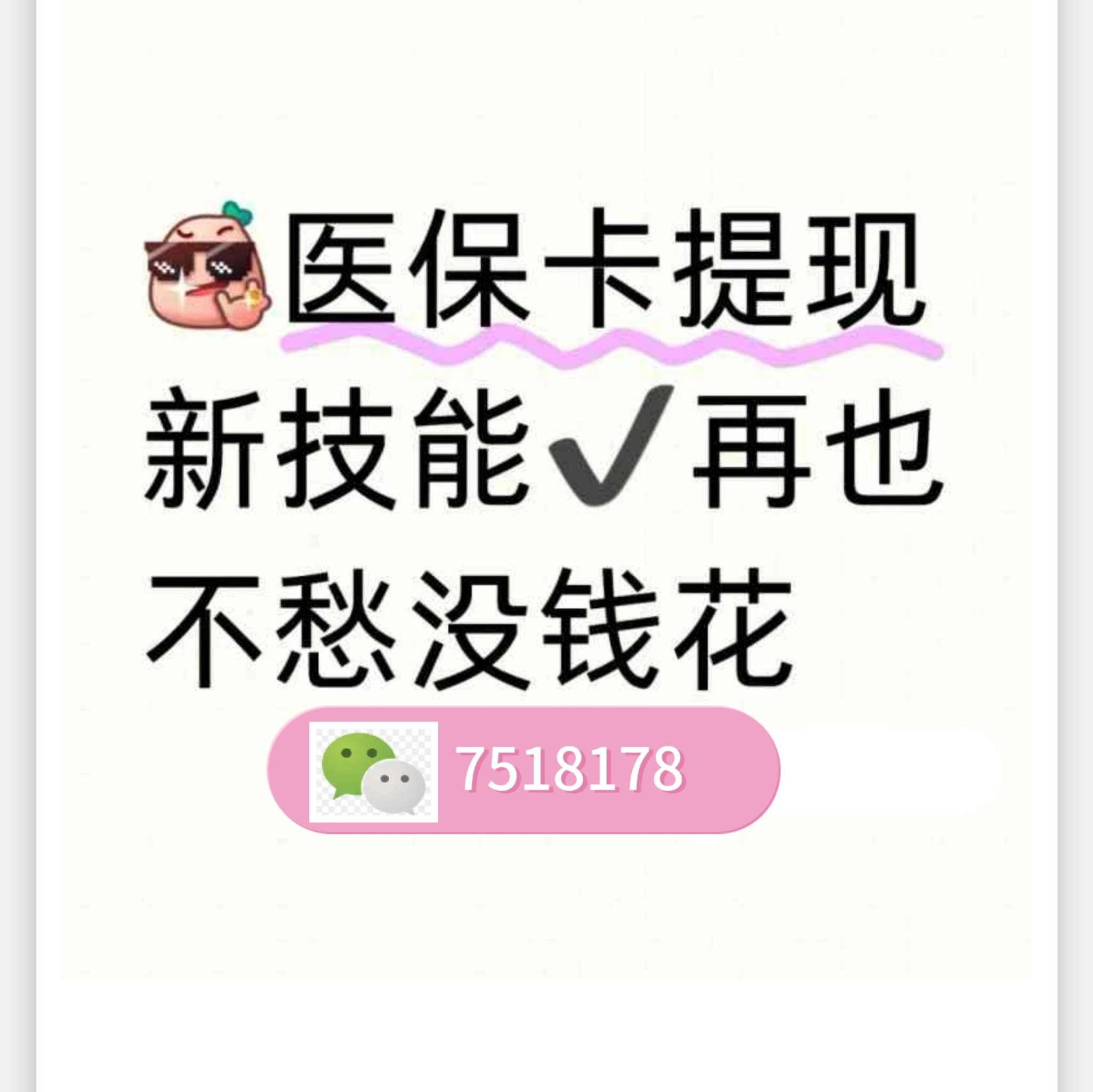 那曲最新医保卡提取现金方法微信方法分析(最方便真实的那曲医保卡里的钱绑定微信提现方法)