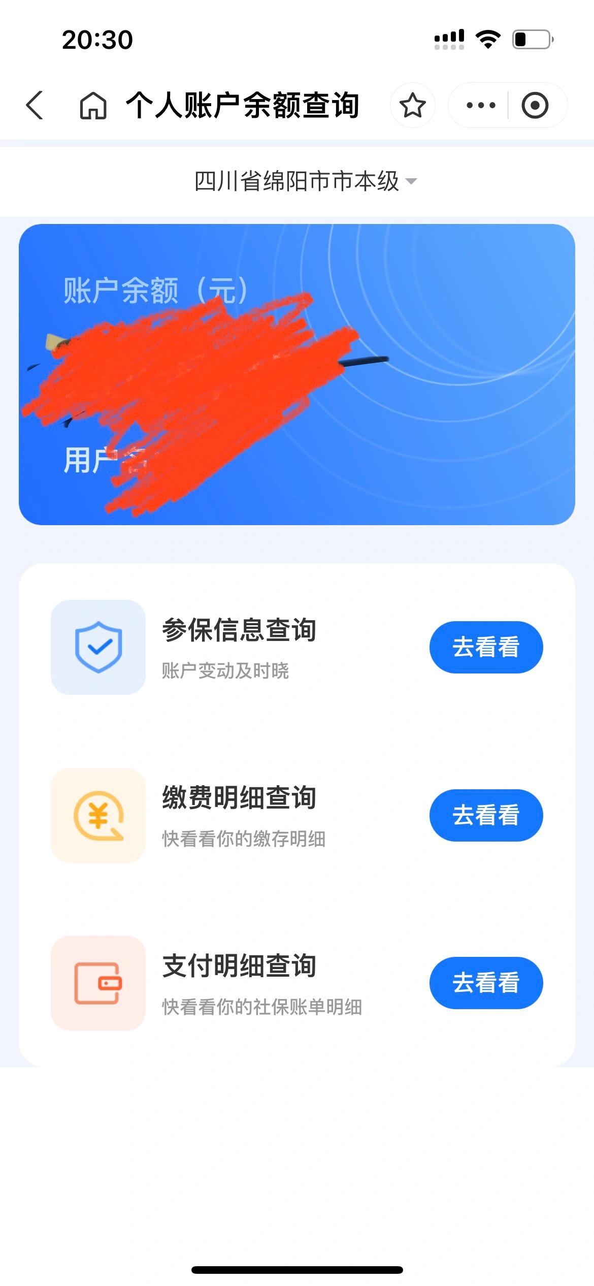 那曲最新已缴费却查不到医保余额方法分析(最方便真实的那曲为什么医保交费后查不到缴费的账单方法)