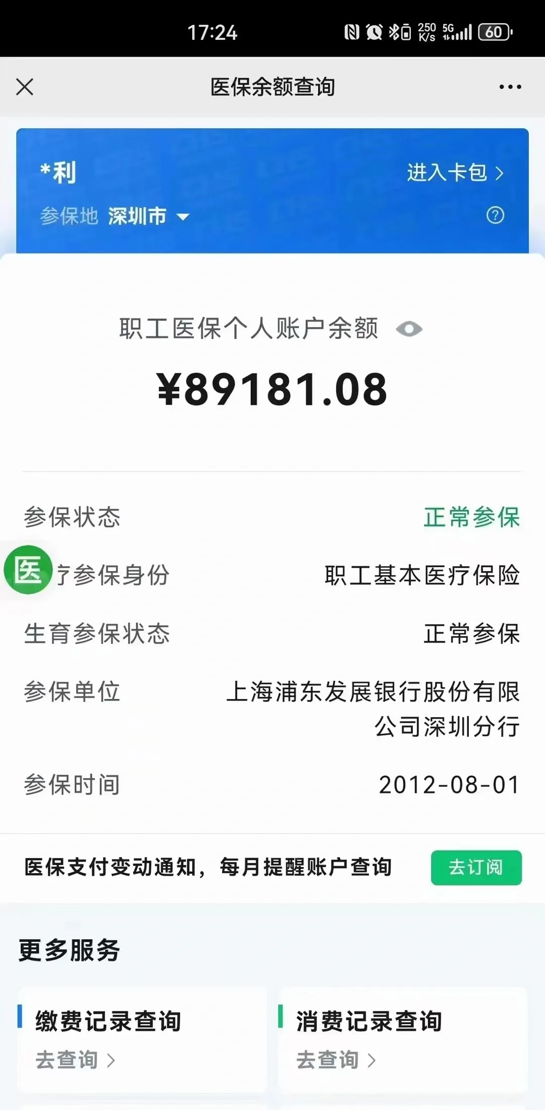 那曲最新医保卡提现联系方式方法分析(最方便真实的那曲医保提取24小时微信方法)
