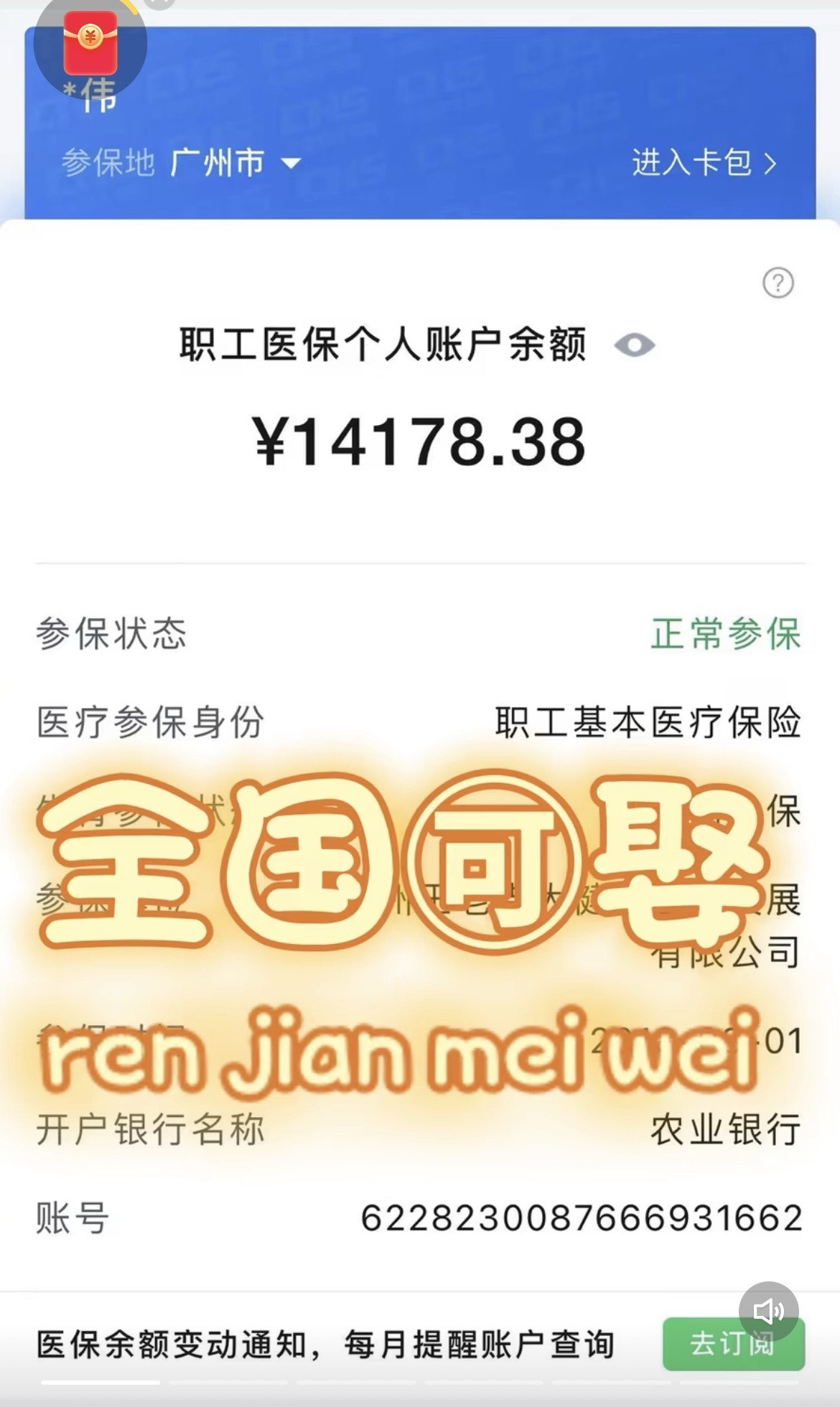 那曲关于医保卡提现v芯xiala5推的信息