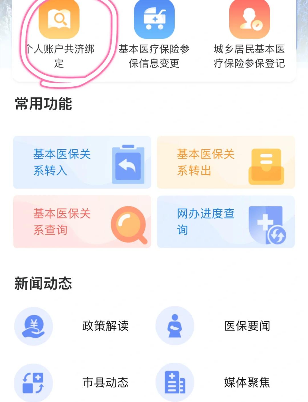 那曲最新医保卡怎么绑定银行卡方法分析(最方便真实的那曲医保卡怎么查询在哪个银行方法)