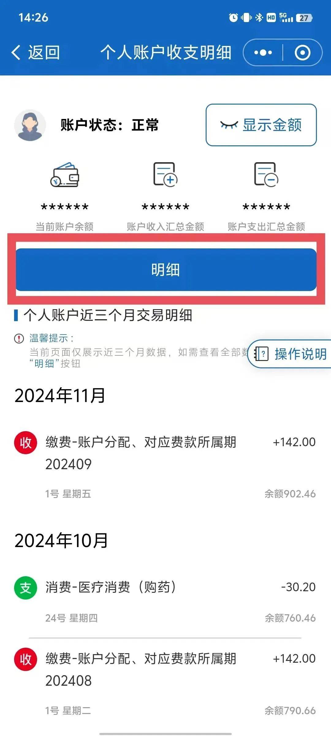 那曲最新医保个人账户一次性支取方法分析(最方便真实的那曲医保个人账户一次性支取多久到账方法)