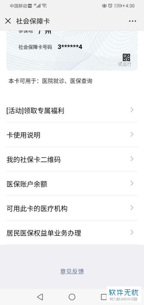 那曲最新医保卡怎么绑定微信提现账户信息方法分析(最方便真实的那曲医保卡怎么绑定微信提现账户信息错误方法)