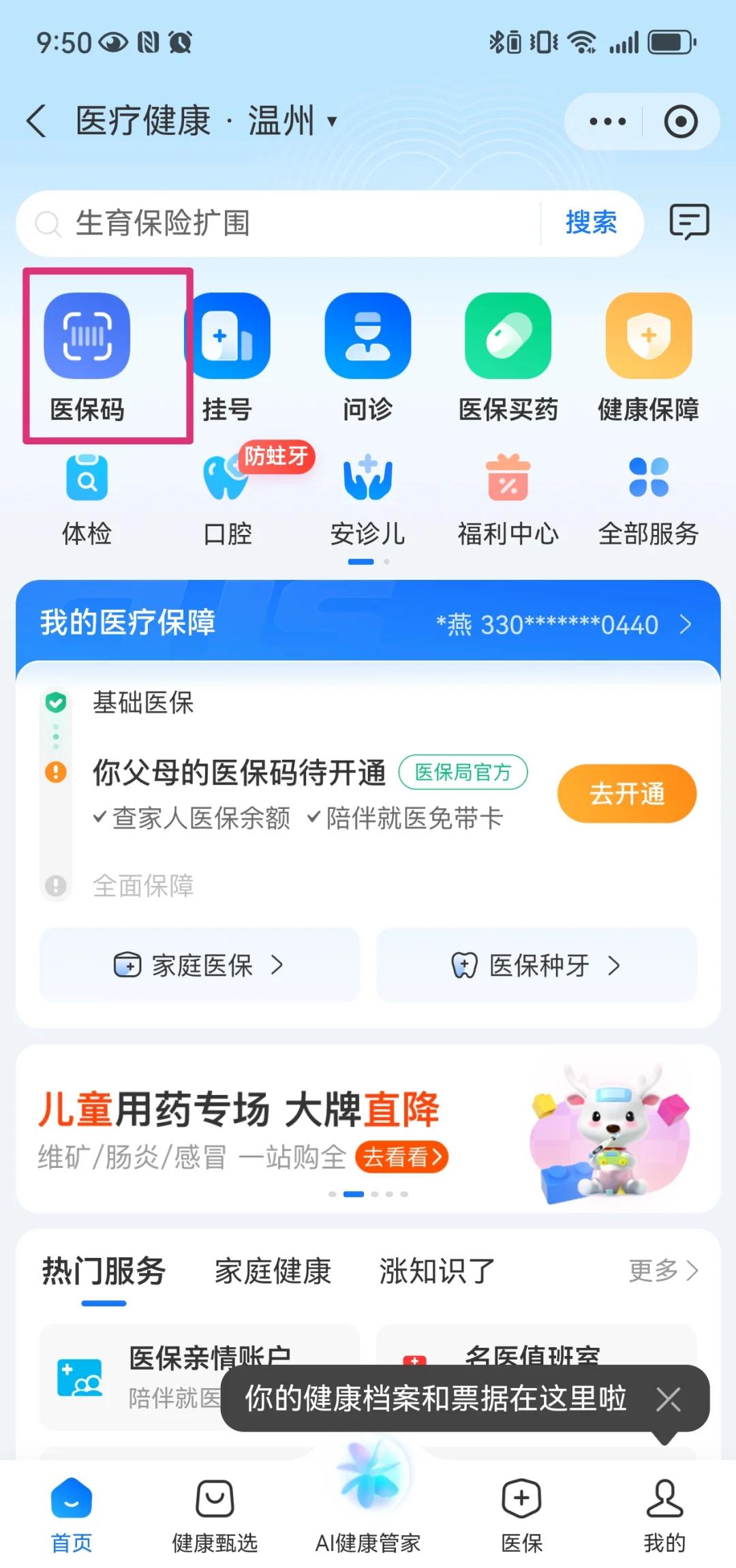 那曲最新医保卡如何绑定亲情账户方法分析(最方便真实的那曲医保绑定的亲情账户怎么使用方法)