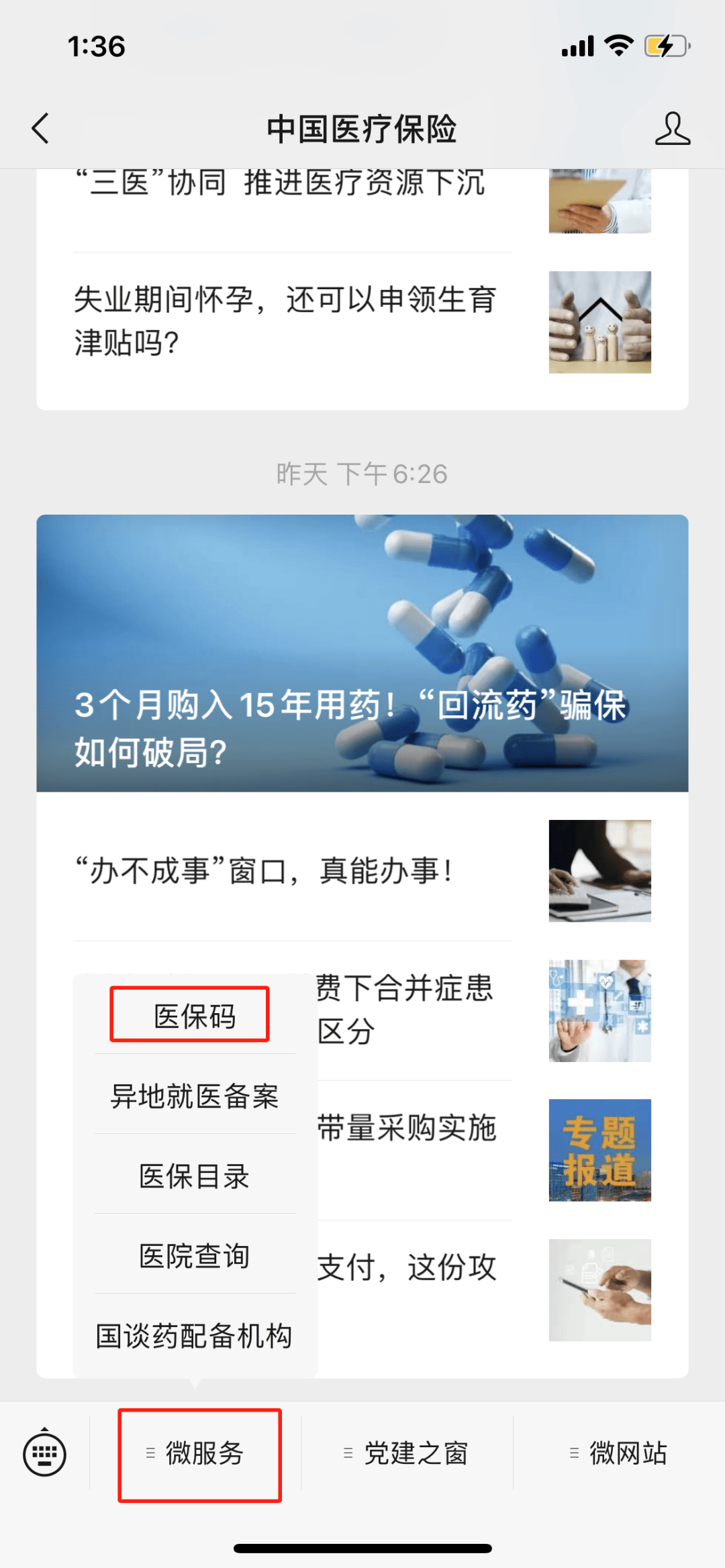 那曲最新医保卡怎么样绑定亲情账户方法分析(最方便真实的那曲医保绑定亲情账户怎么使用方法)