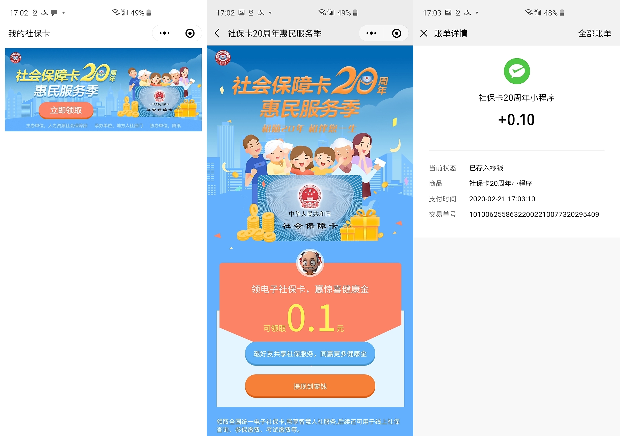 那曲最新社保卡的钱转入微信余额方法分析(最方便真实的那曲社保卡的钱转入微信余额怎么转方法)