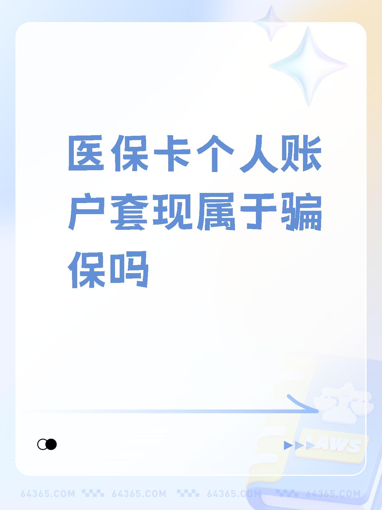 那曲最新急用钱套医保卡联系方式方法分析(最方便真实的那曲急用钱套医保卡联系方式嘉兴方法)