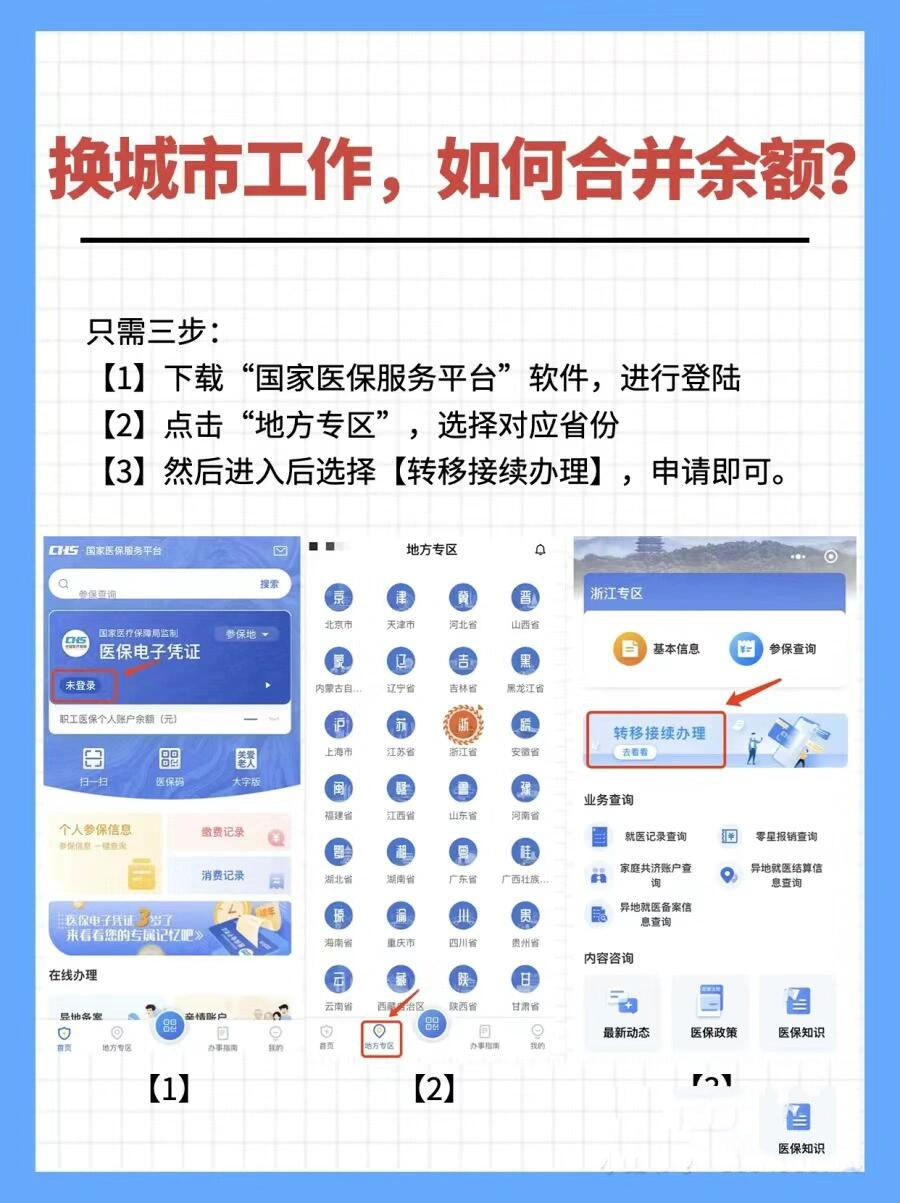 那曲最新医保能不能在手机上取出来方法分析(最方便真实的那曲医保卡能不能在手机上交钱方法)