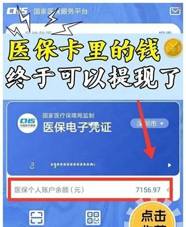 那曲最新医保卡的钱和银行卡的钱在一起吗方法分析(最方便真实的那曲医保卡里的钱和银行卡里的钱一样吗方法)