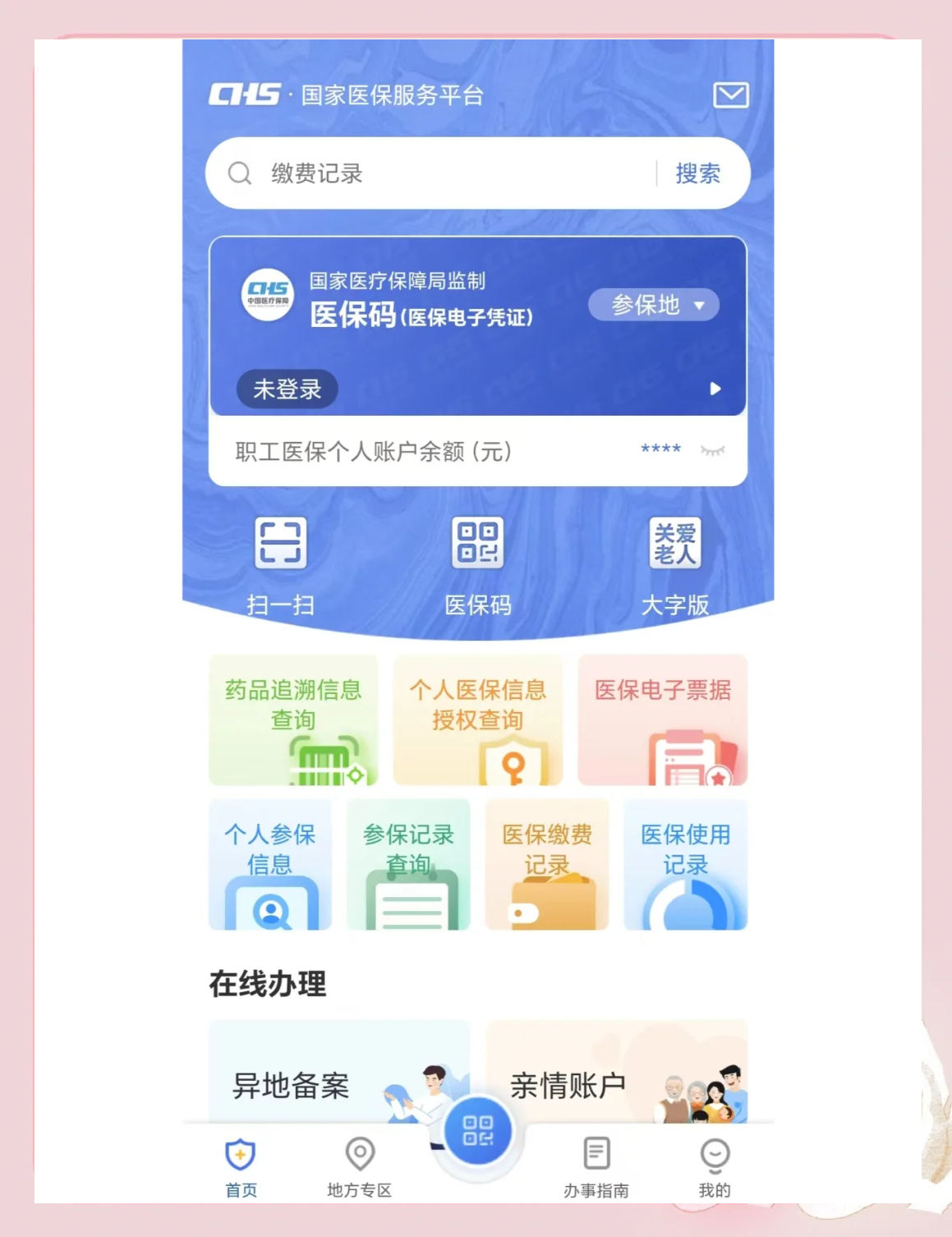 那曲最新个人医保余额怎么查询方法分析(最方便真实的那曲个人医保余额查询失败怎么回事方法)
