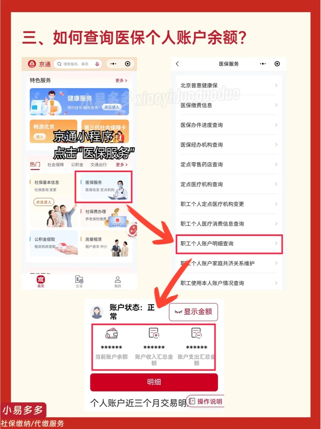 那曲最新医保钱转到医保卡如何查余额方法分析(最方便真实的那曲医保钱转到医保卡如何查余额明细方法)