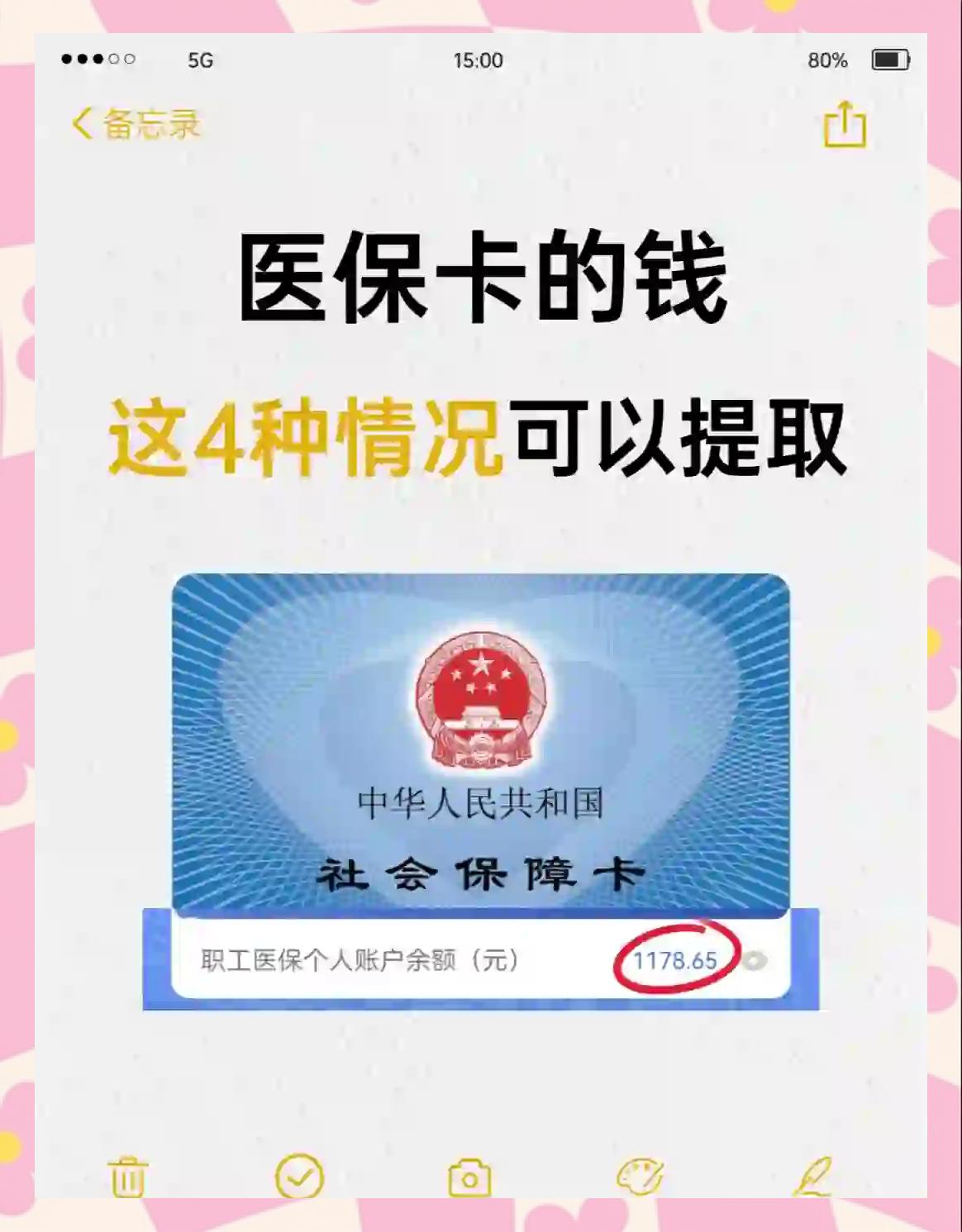 那曲最新医保个人账户提取方法方法分析(最方便真实的那曲医保个人账户提取方法有哪些方法)