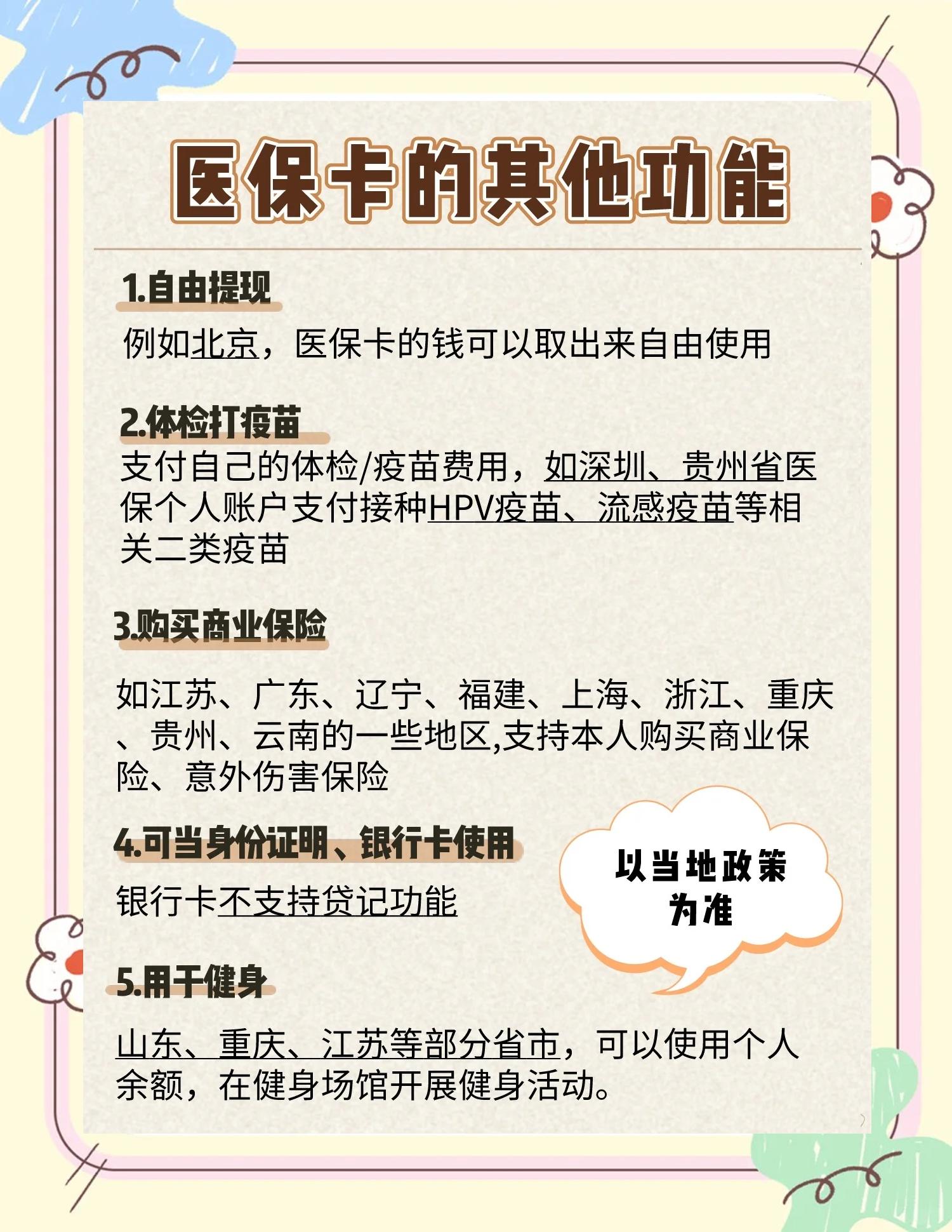 那曲最新医保卡可以提现吗方法分析(最方便真实的那曲金口药店医保卡可以提现吗方法)