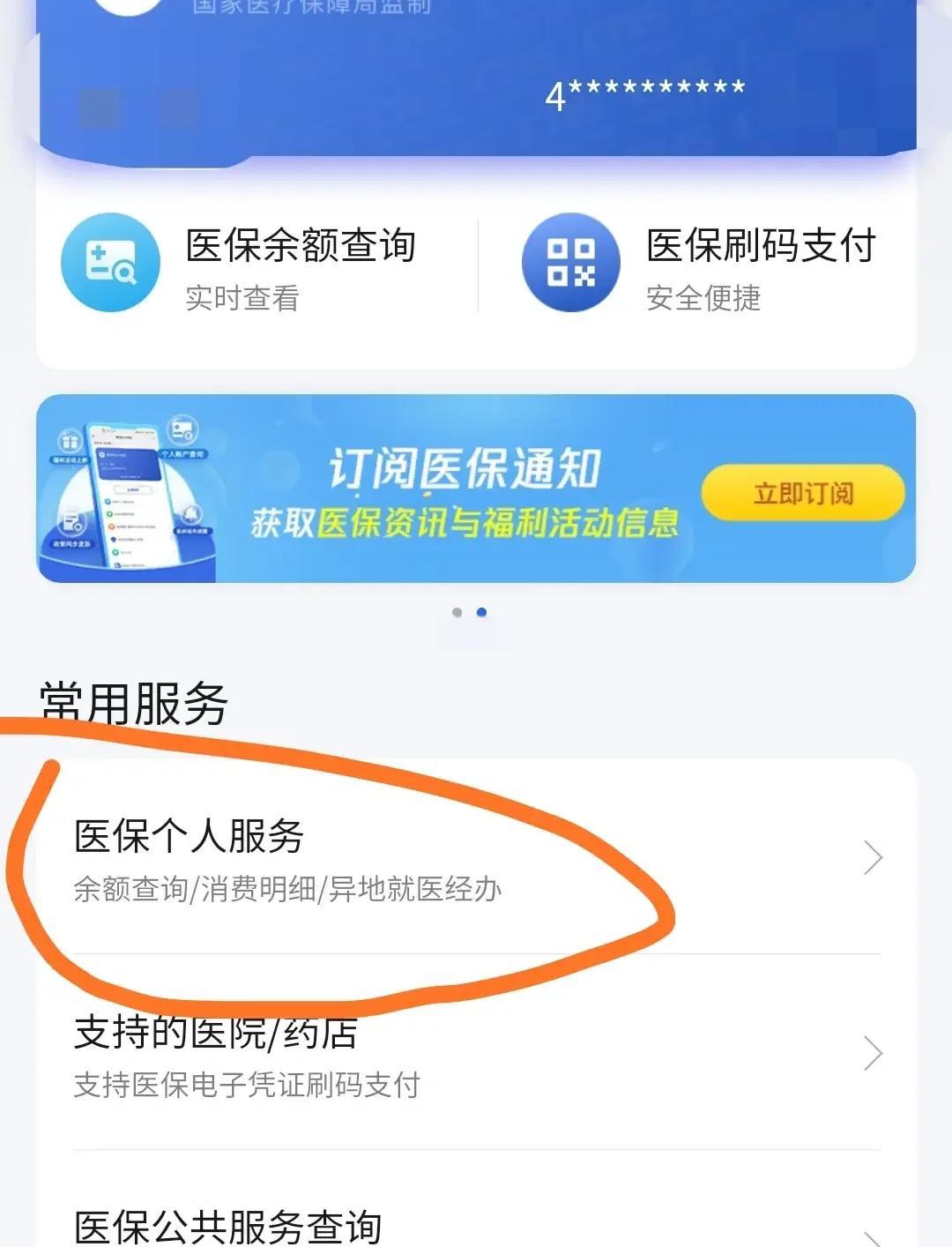 那曲最新医保卡怎么绑定定点医院方法分析(最方便真实的那曲医保卡绑定定点医院步骤详解方法)