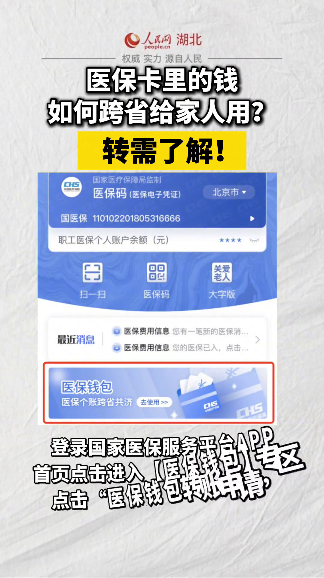 那曲最新医保卡里钱转到微信余额怎么转方法分析(最方便真实的那曲医保卡里钱转到微信余额怎么转出来方法)