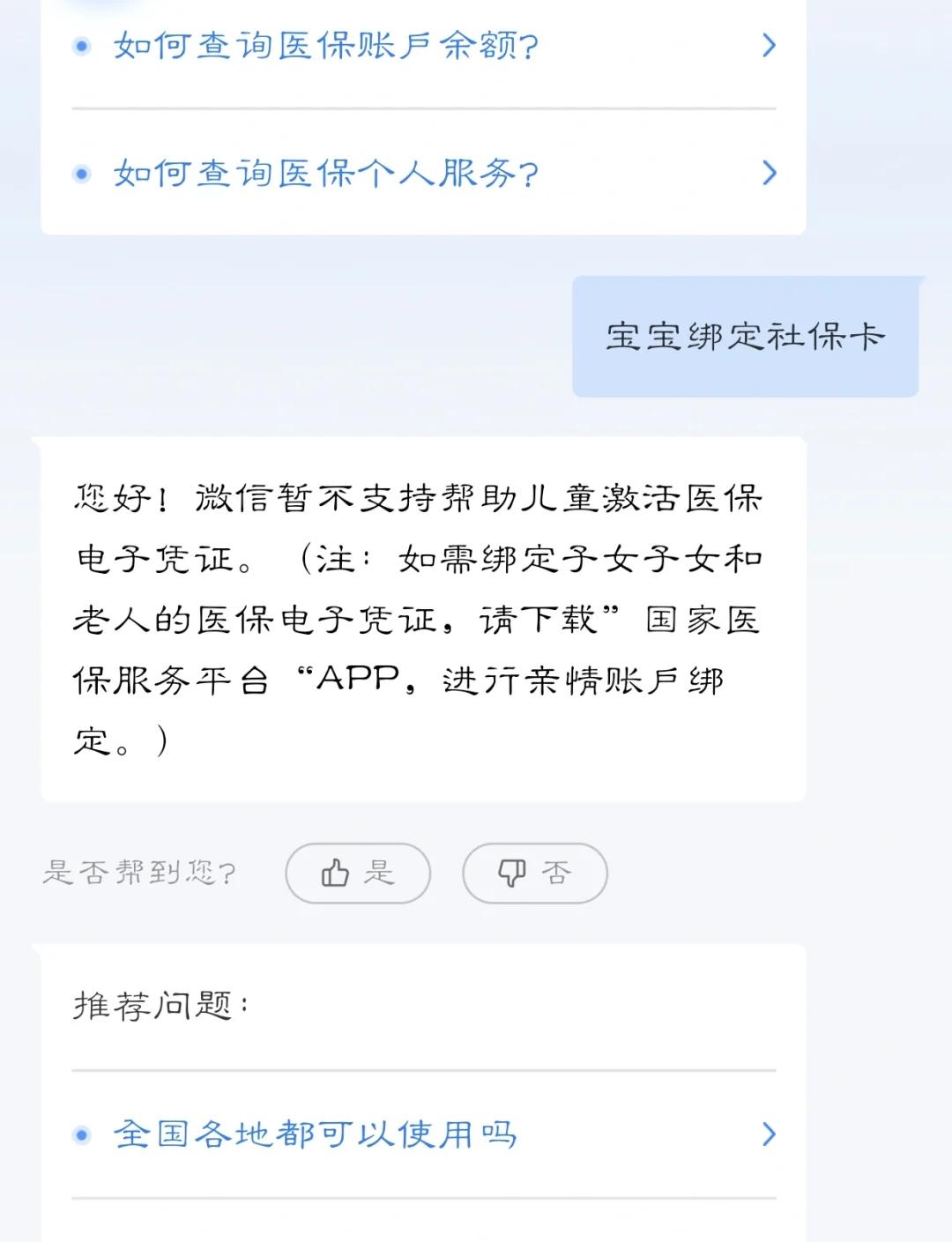 那曲最新医保卡如何绑定家人方法分析(最方便真实的那曲电子医保卡如何绑定家人的方法)