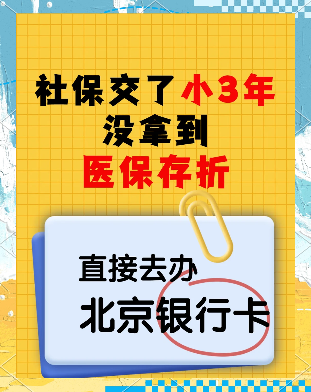 那曲最新医保存折绑定银行卡方法分析(最方便真实的那曲医保存折绑定银行卡需要带什么证件方法)