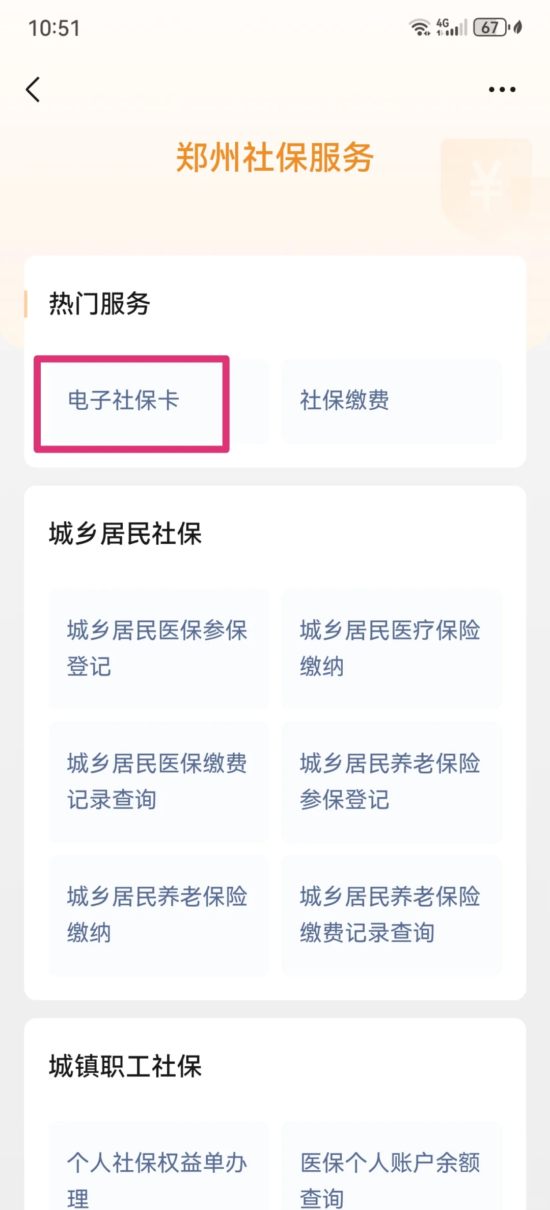 那曲最新微信怎样绑定医保卡使用方法分析(最方便真实的那曲微信怎样绑定医保卡使用流程方法)