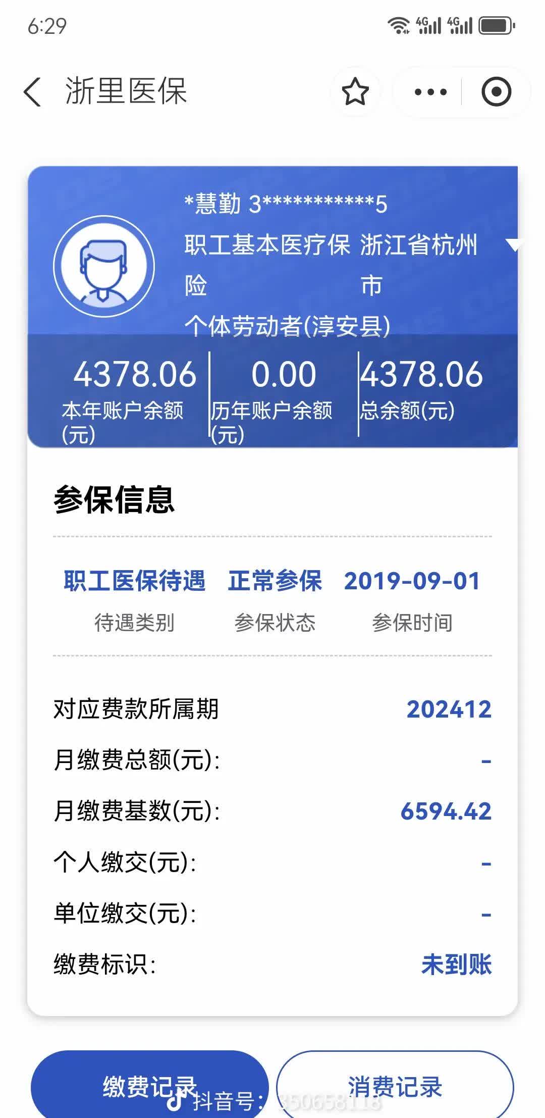 那曲最新为什么缴纳了医保查不到余额方法分析(最方便真实的那曲为什么缴纳了医保查不到余额呢方法)