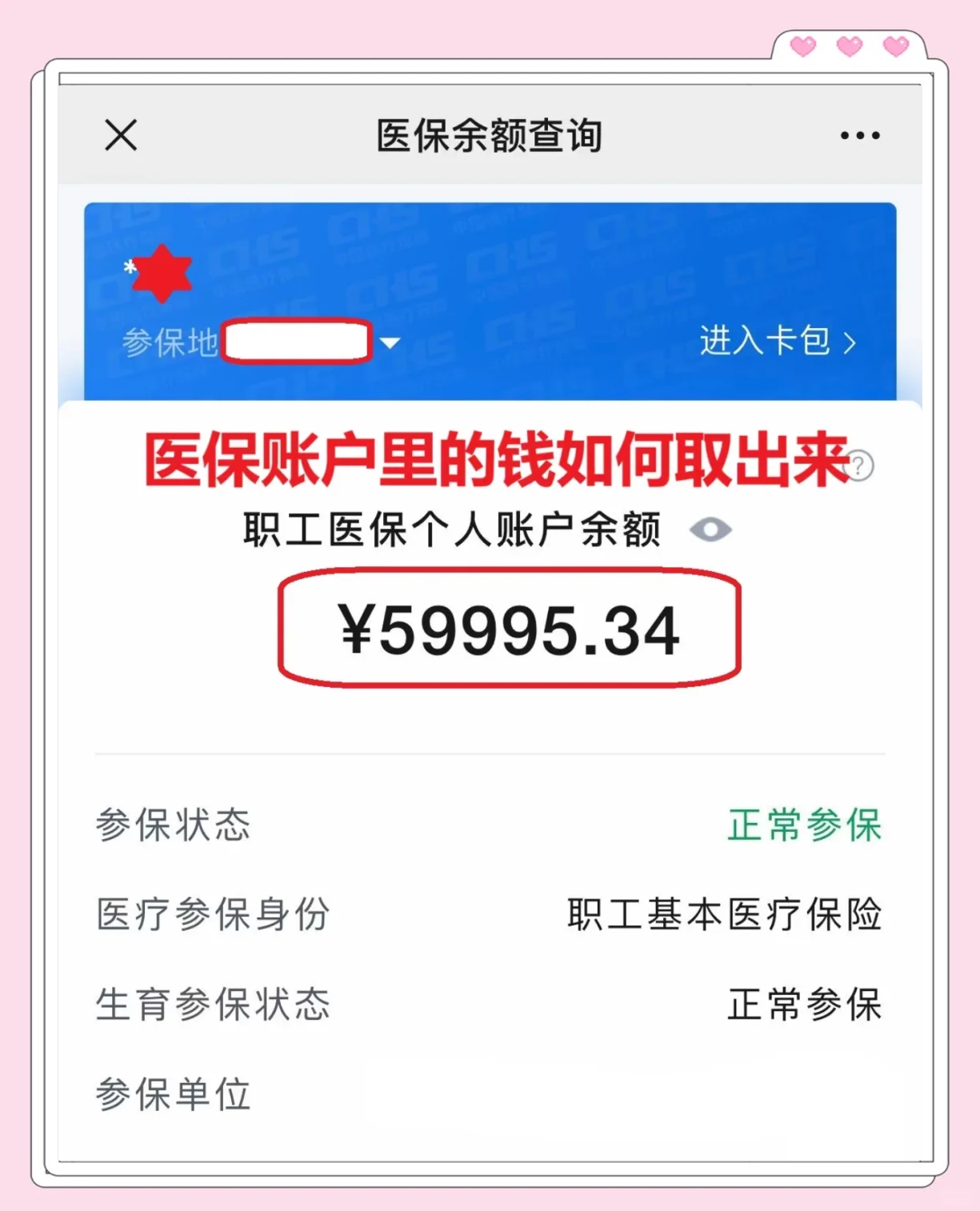 那曲最新医保卡里的钱怎么取出来方法分析(最方便真实的那曲职工医保卡里的钱怎么取出来方法)