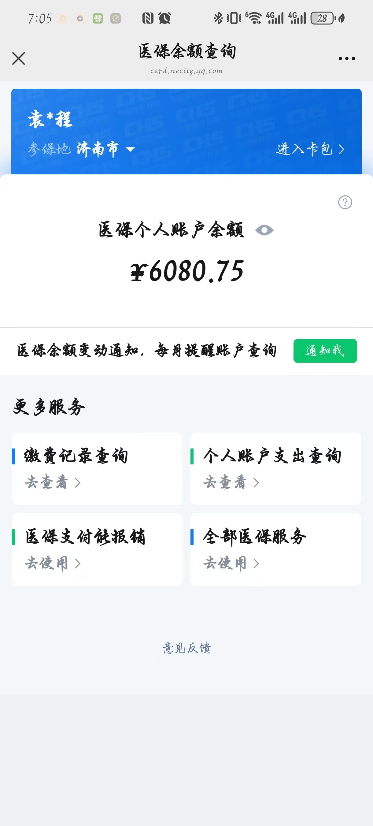 那曲最新怎么把医保卡里的余额套出来花了方法分析(最方便真实的那曲怎么把医保卡里的余额套出来花了呢方法)