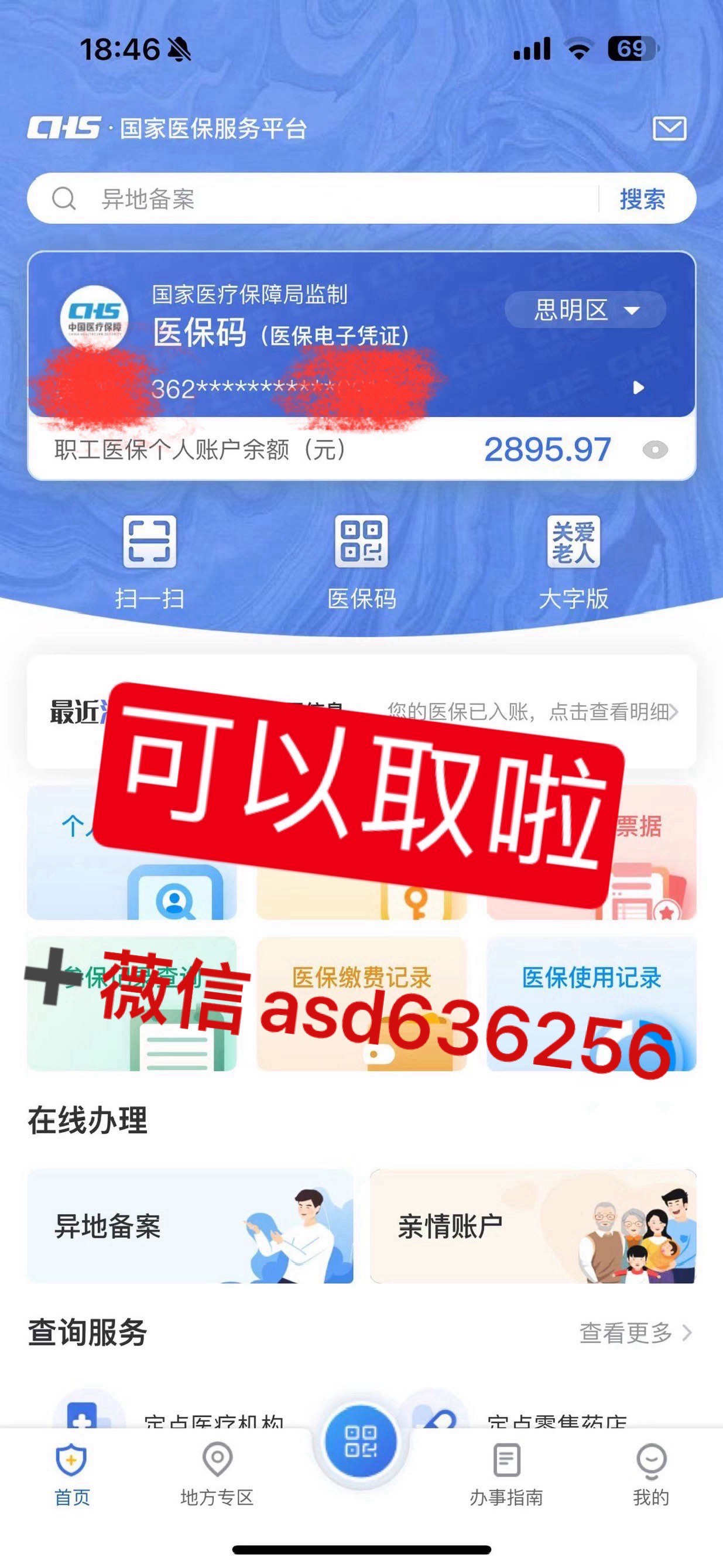 那曲最新手机怎么提取医保方法分析(最方便真实的那曲手机怎么提取医保余额方法)