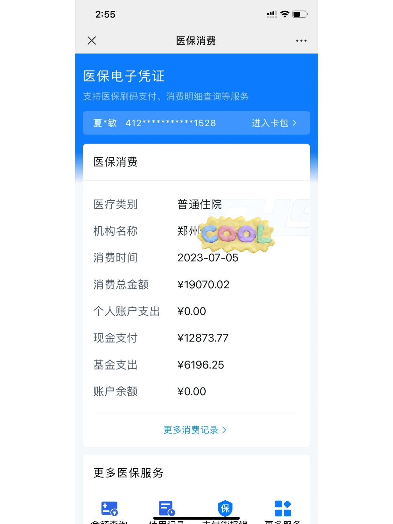 那曲最新报销钱打到医保卡里怎么取方法分析(最方便真实的那曲报销打到医保卡里的钱能取出来吗?方法)