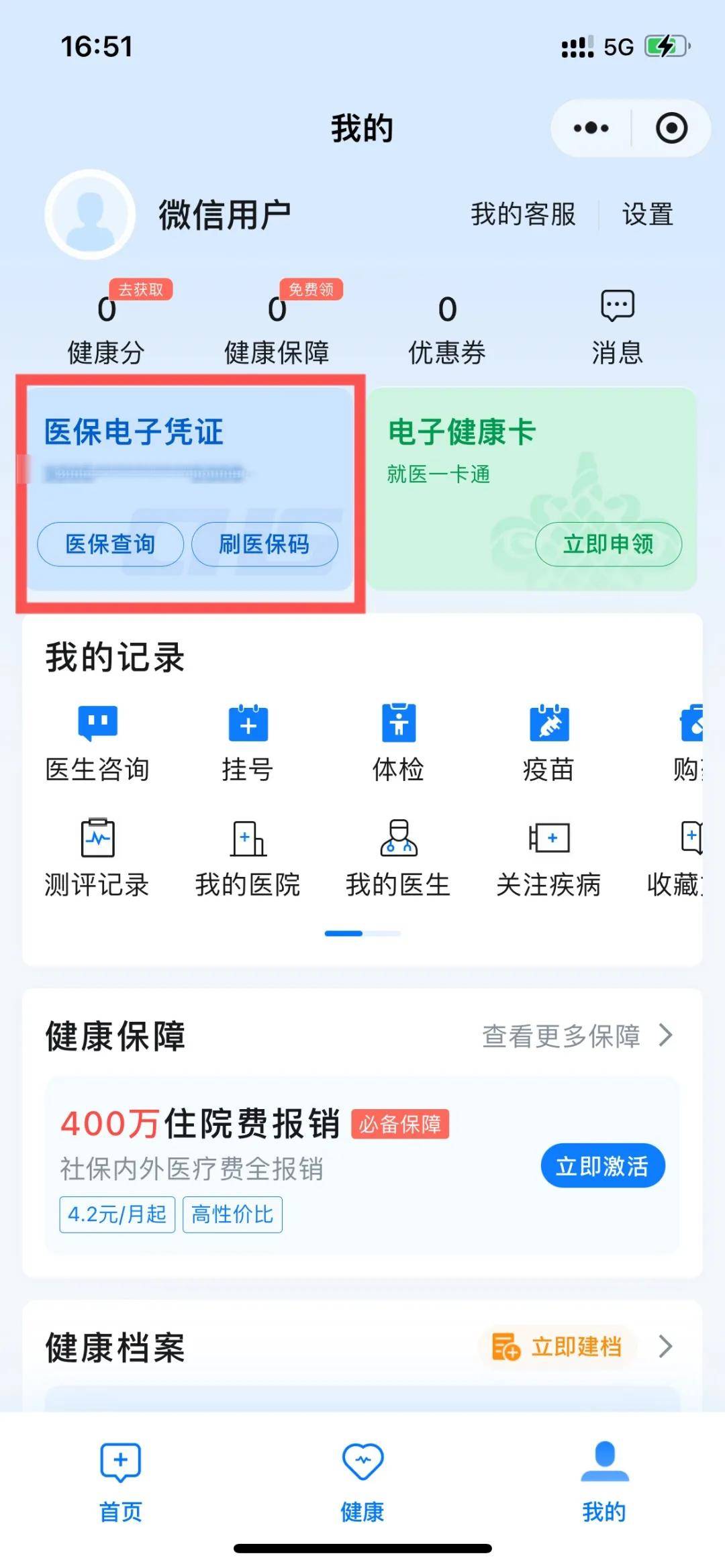 那曲最新医保卡绑定微信支付步骤方法分析(最方便真实的那曲医保卡绑定微信支付步骤是什么方法)