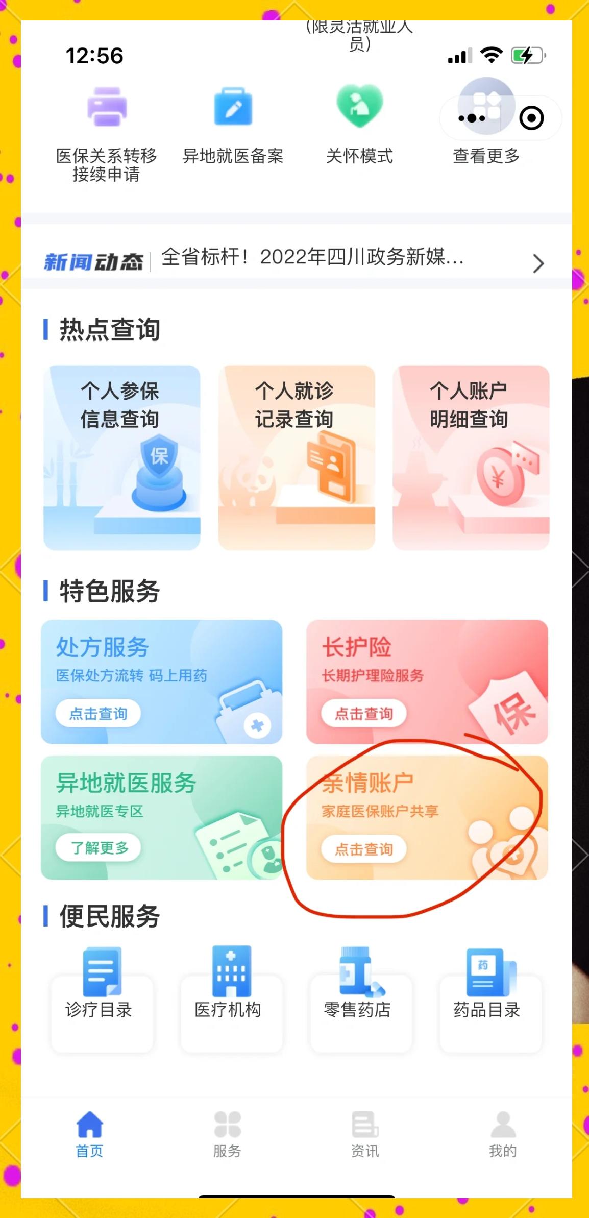 那曲最新医保卡如何绑定在微信上使用方法分析(最方便真实的那曲医保卡如何绑定在微信上使用的方法)