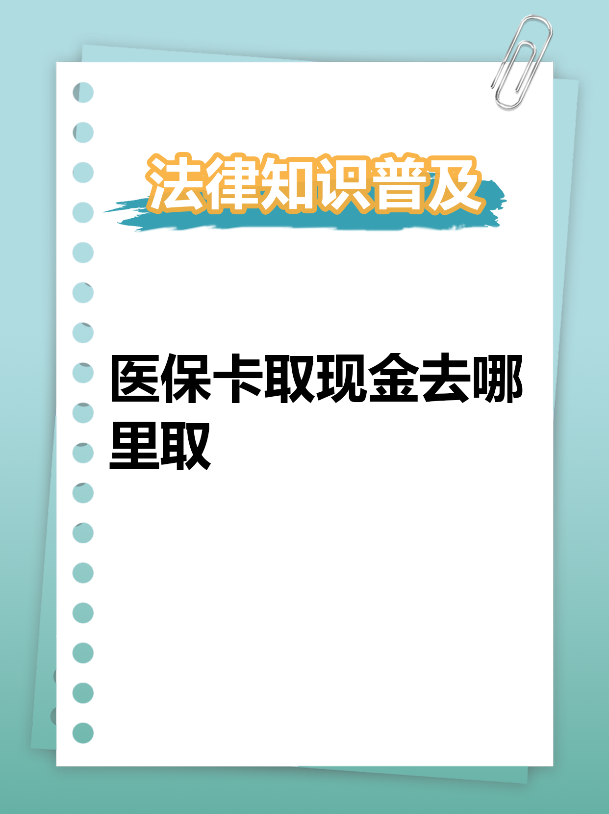那曲最新急用钱医保卡套取联系方式方法分析(最方便真实的那曲急用钱套医保卡联系方式渠道方法)