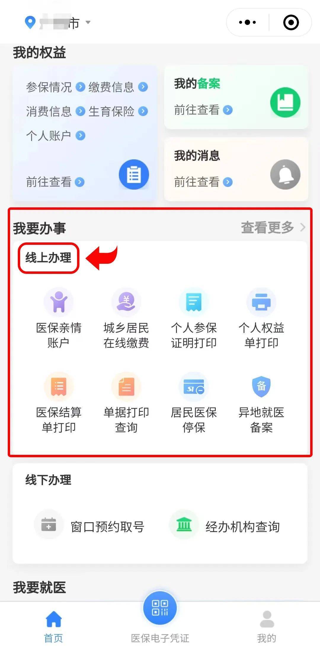 那曲最新医保卡怎么提取到微信方法分析(最方便真实的那曲医保卡怎么提取到微信里方法)