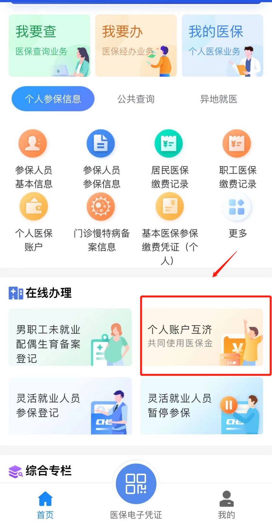 那曲最新医保卡怎么绑定微信支付方法分析(最方便真实的那曲微信绑定电子医保卡怎么操作方法)