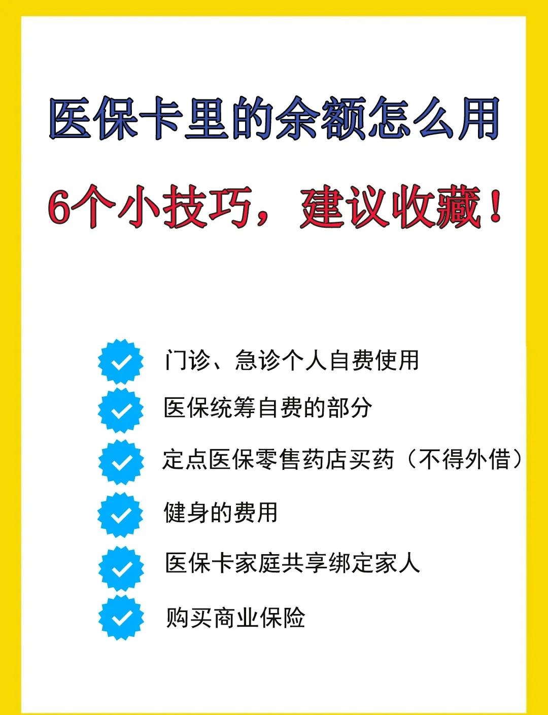 那曲最新医保卡余额转到另一张医保卡方法分析(最方便真实的那曲医保卡金额转移至别人方法)