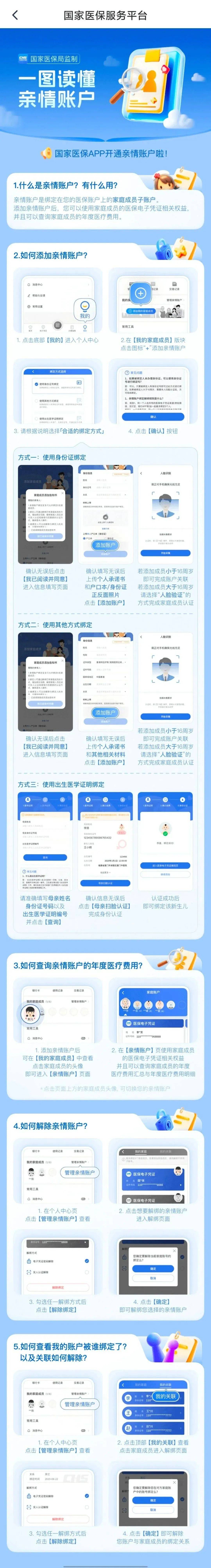 那曲最新微信上怎么绑定孩子的电子医保卡方法分析(最方便真实的那曲微信上怎么绑定孩子的电子医保卡号方法)